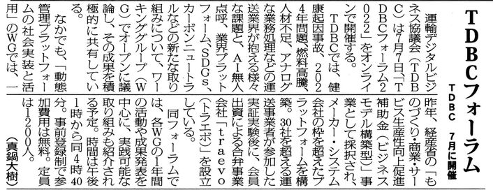 物流Weekly　2022年6月27日号