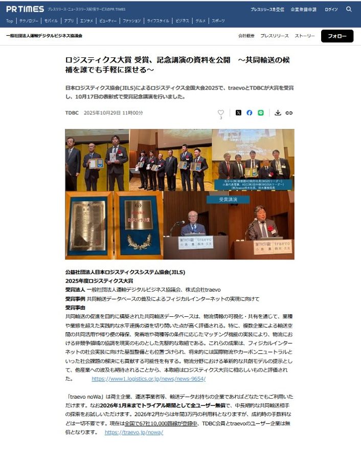 PR Times  2025年10月29日公開