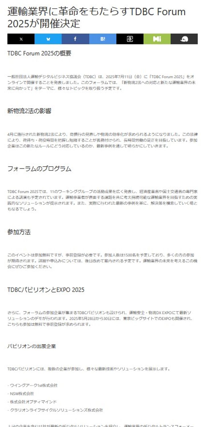サードニュース  2025年4月24日公開