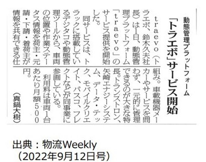 物流Weekly 2022年9月12日号