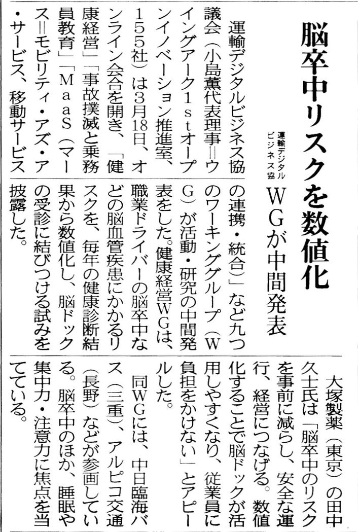 東京交通新聞 2022年4月4日号