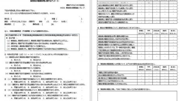 乗務員の睡眠管理に関するアンケート調査結果のご報告