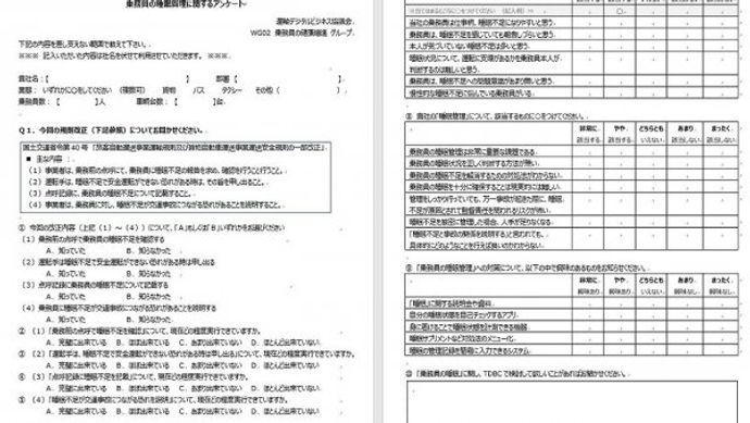 乗務員の睡眠管理に関するアンケート調査結果のご報告