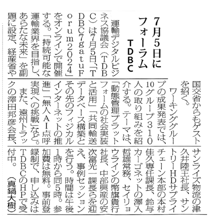 物流Weekly 2024年6月6日