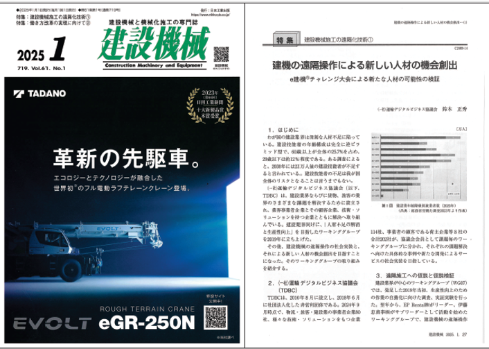 建設機械 2025年1月号