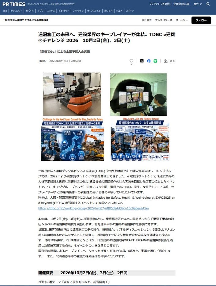 PR Times  2026年8月7日公開