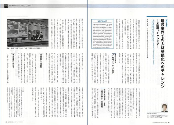 土木学会誌 2024年7月号