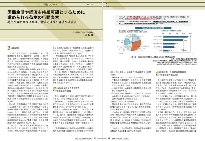 L＆A Network 2026年2月号