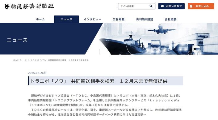輸送経済新聞電子版 2025年8月26日号