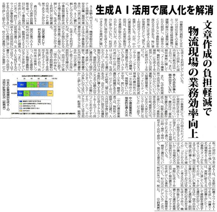 物流ニッポン 2025年12月10日
