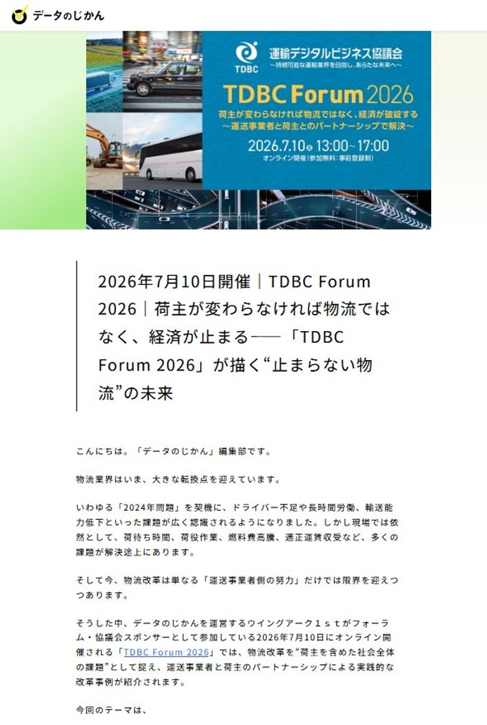 データのじかん 2025年6月25日公開