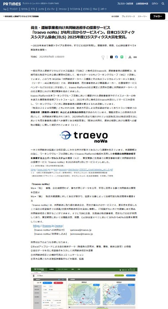 PR Times  2025年8月6日公開