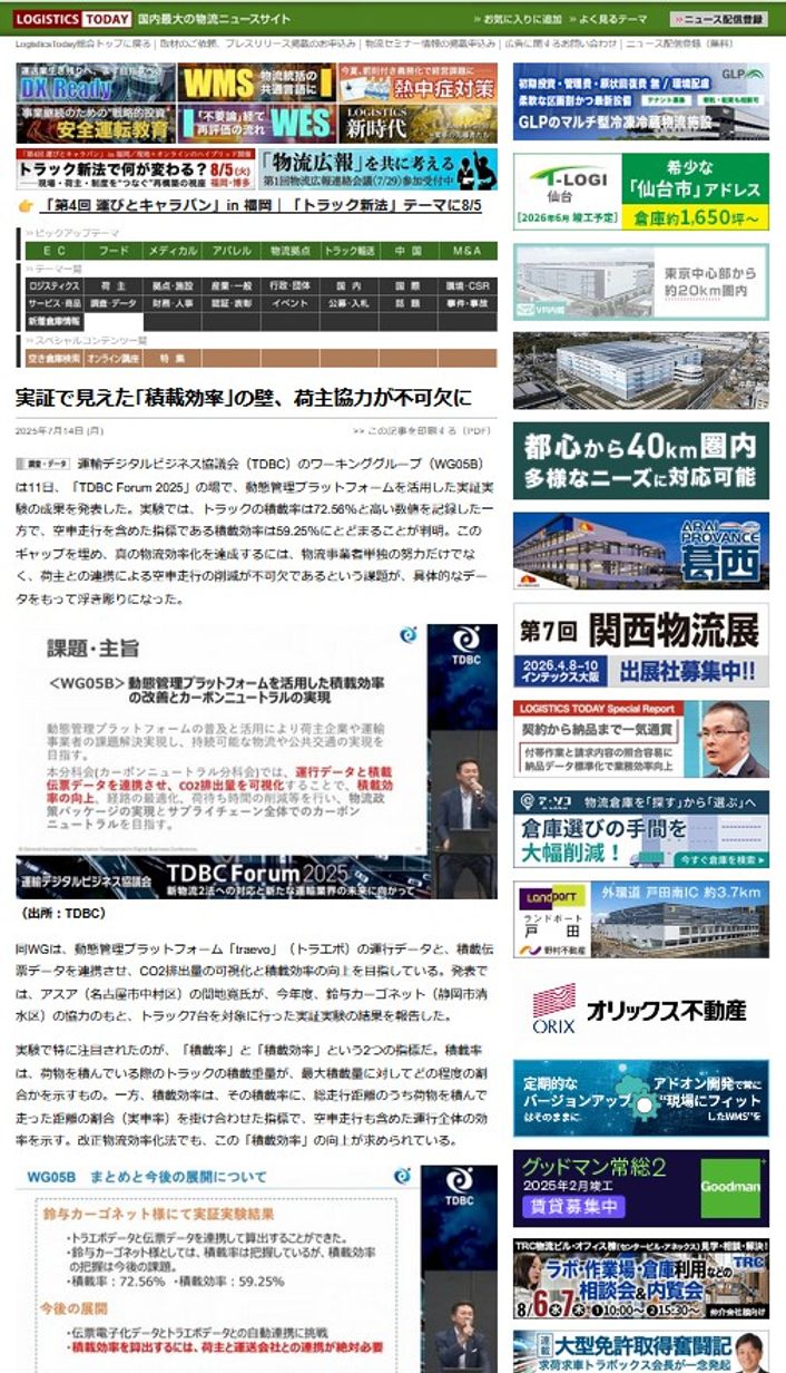 LOGISTICS TODAY 2025年7月11日公開