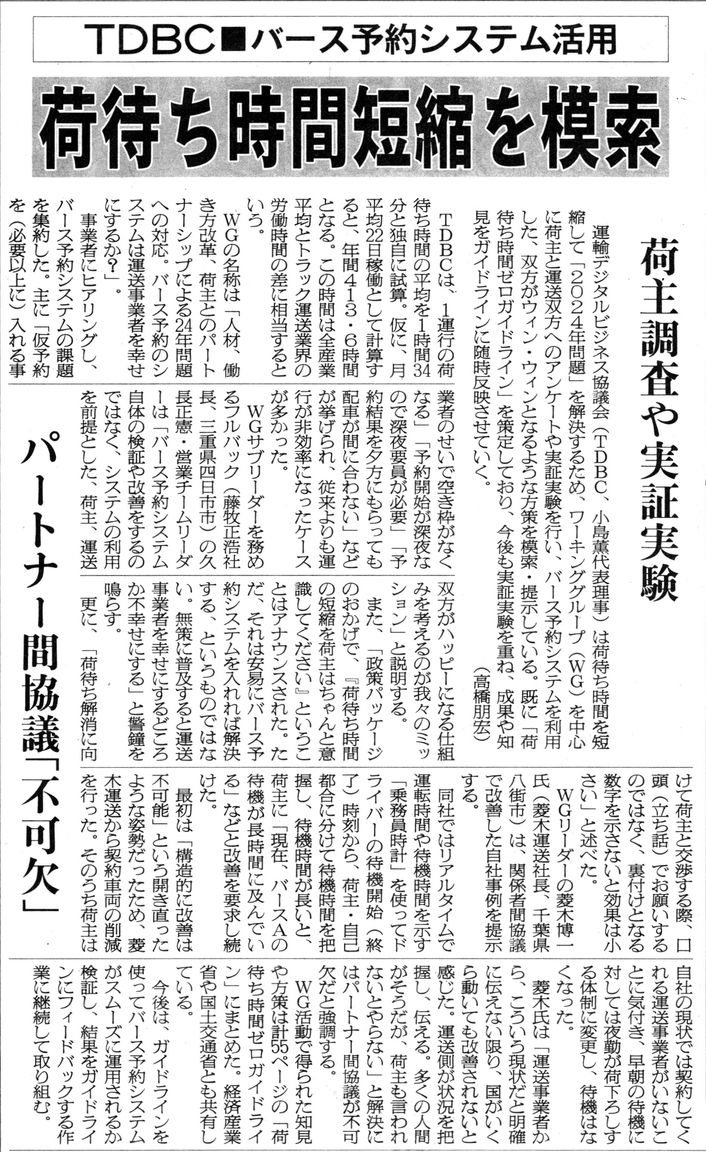 物流ニッポン 2024年8月23日