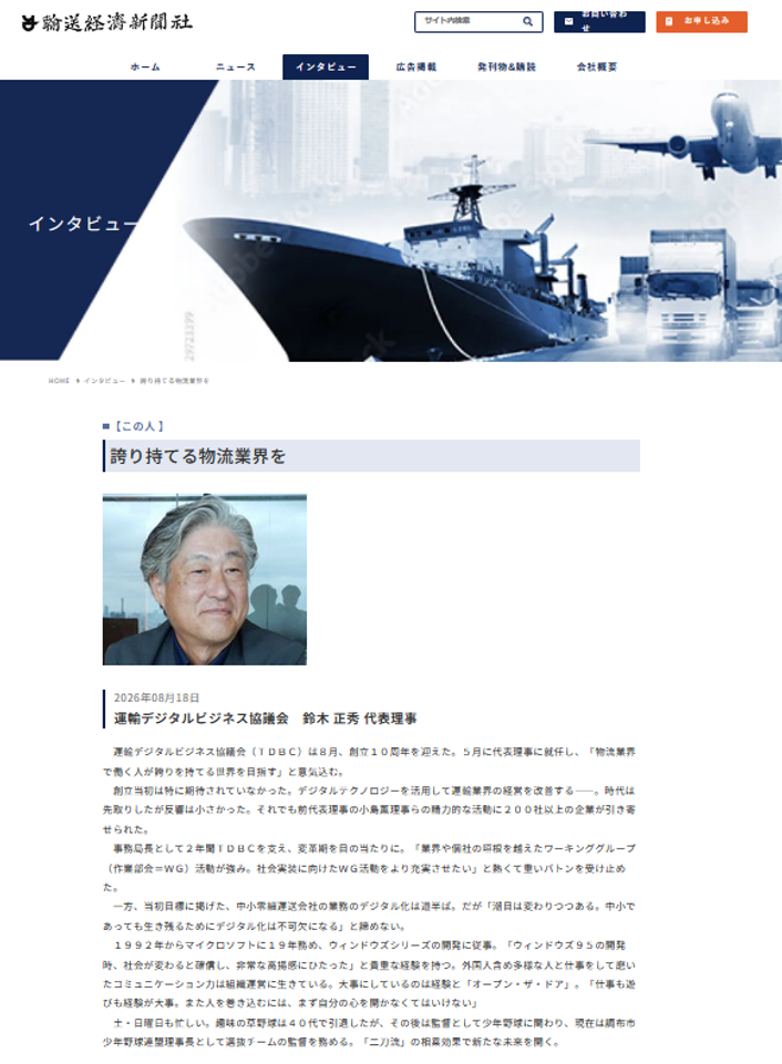 輸送経済新聞電子版 2026年8月18日号