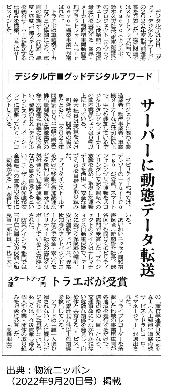 物流ニッポン 2022年9月20日号