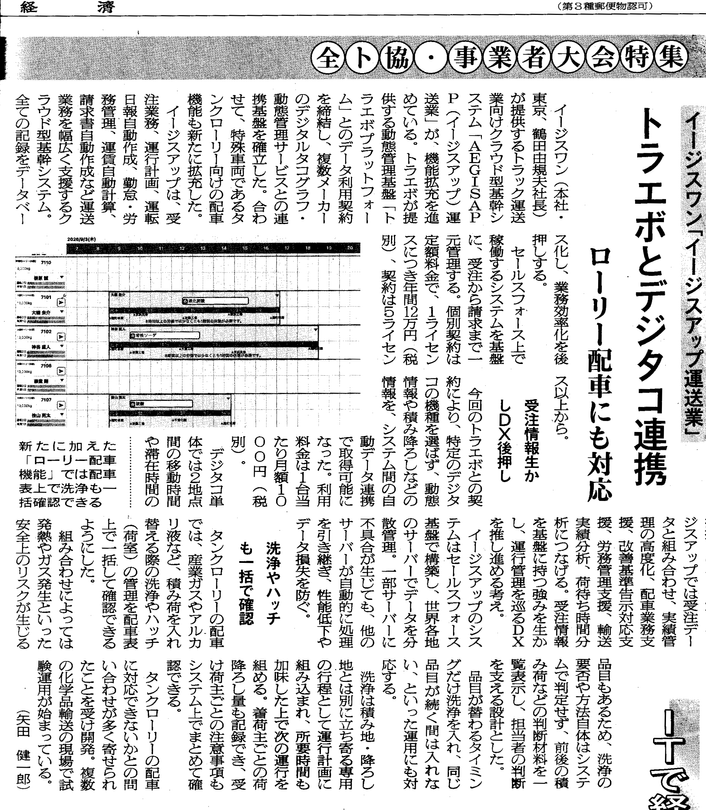 輸送経済新聞 2026年10月13日号