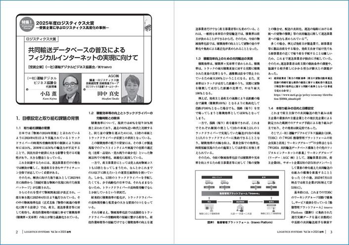 ロジスティクスシステム 2025年秋号