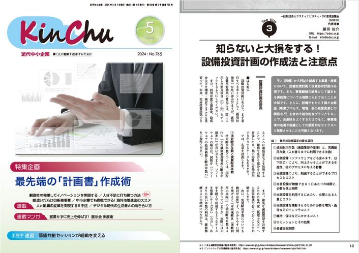 近代中小企業 KinChu 2024年5月号