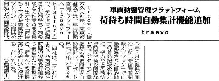 物流Weekly 2025年8月7日