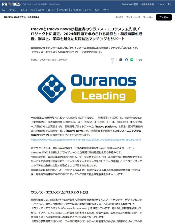 PR Times 2026年1月15日公開