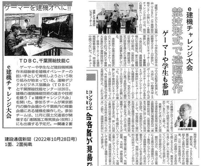 建設通信新聞 2022年10月28日