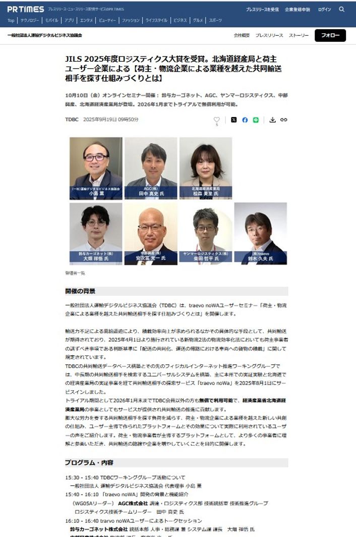PR Times 2025年9月19日公開