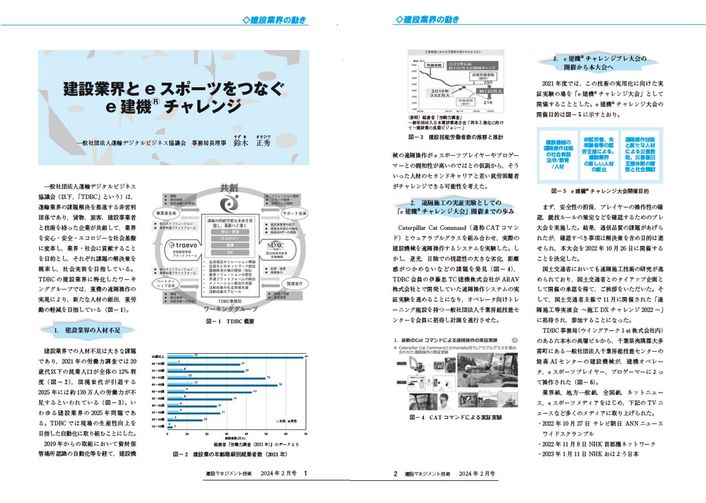 建設マネジメント技術 2024年2月号