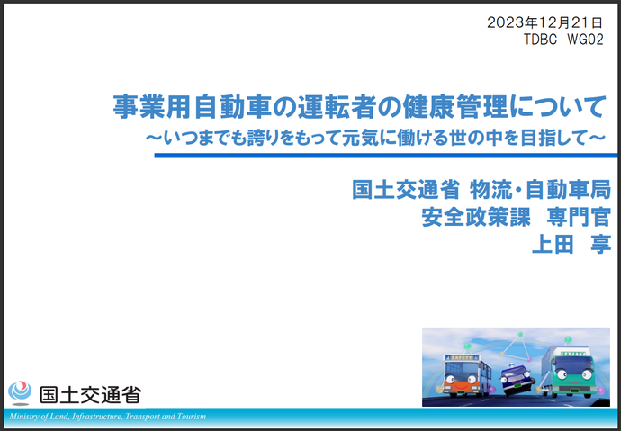 WG02 健康セミナー 2023.12