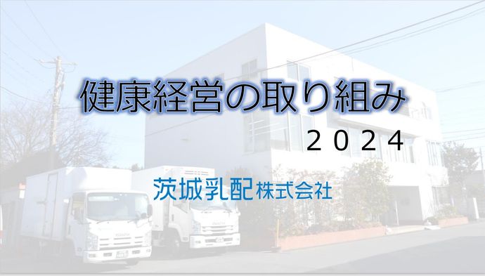 WG02 健康セミナー 2024.5