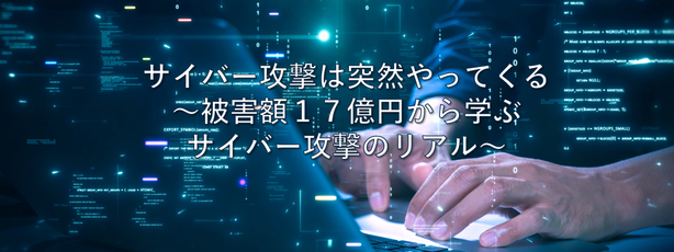 2026年3月9日 WG09主催　 サイバーリスクセミナー