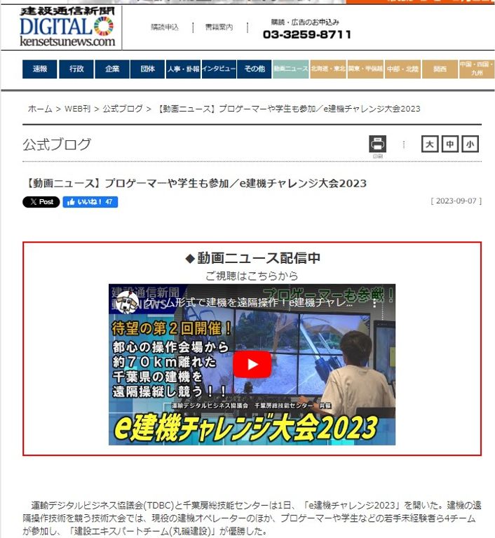 DIGITAL kensetsunews.com  2023年9月7日公開