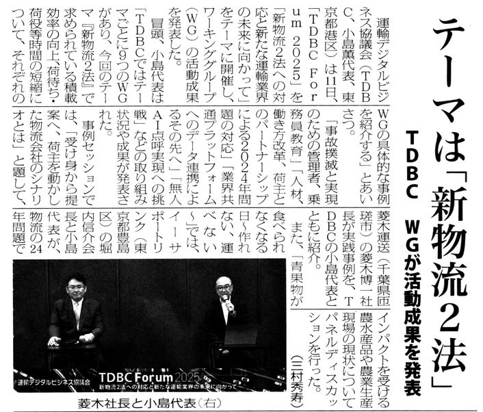 物流Weekly 2025年7月24日
