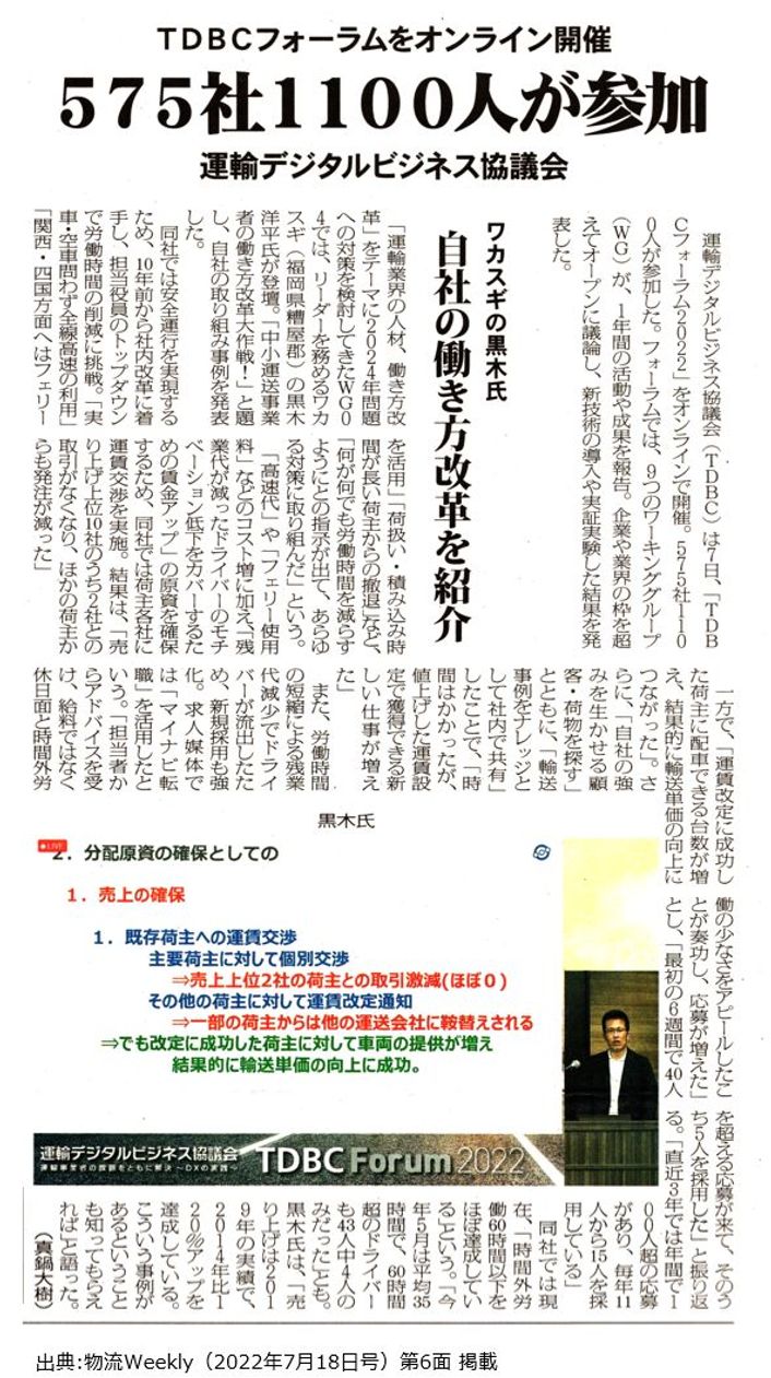 物流Weekly 2022年7月18日号