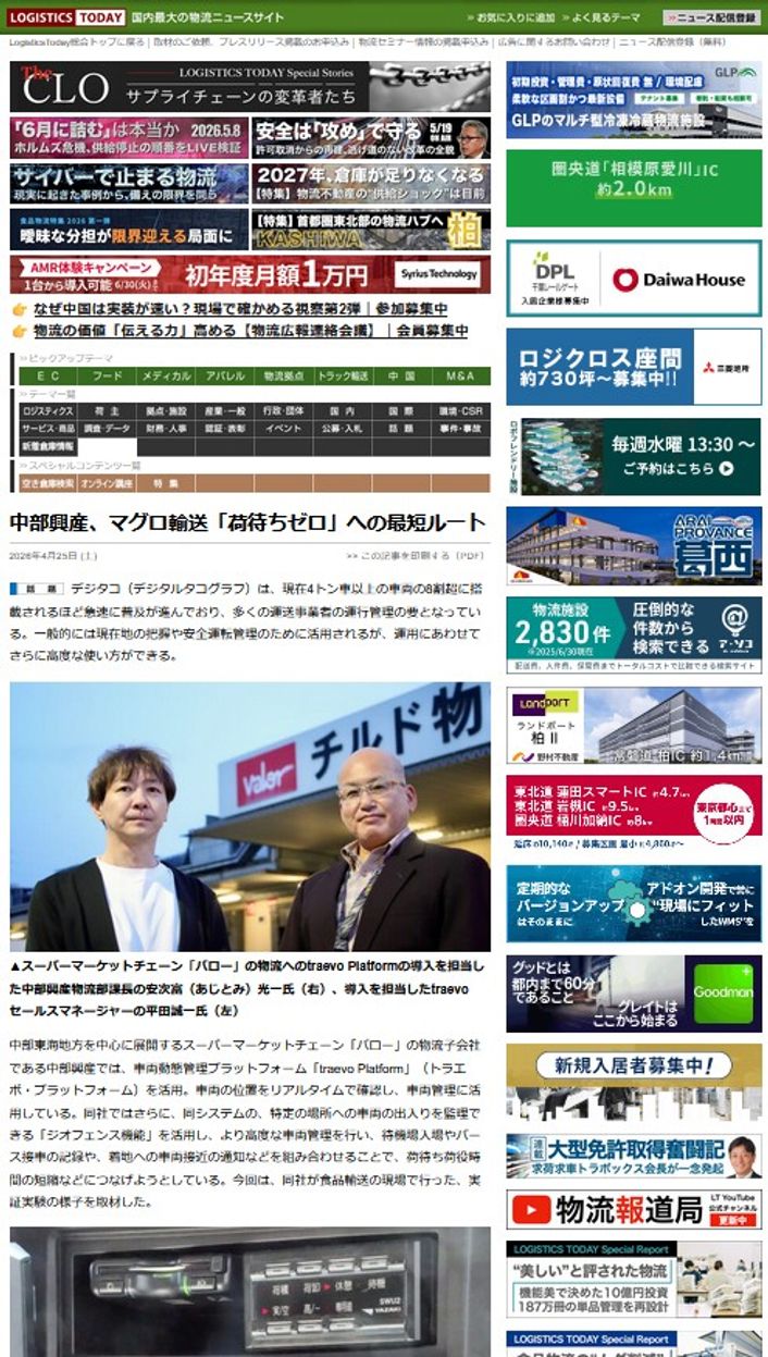 LOGISTICS TODAY  2026年4月25日公開