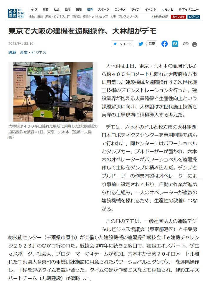 産経新聞オンライン  2023年9月1日公開