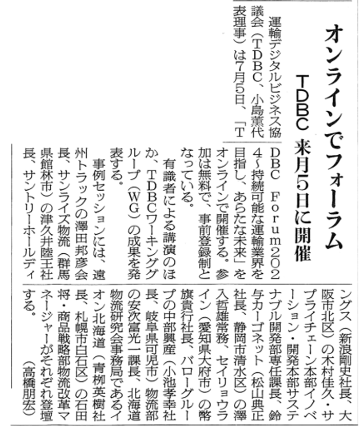 物流ニッポン 2024年6月14日