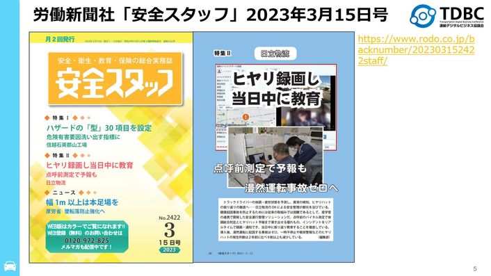 労働新聞社安全スタッフ 2023年3月15日号