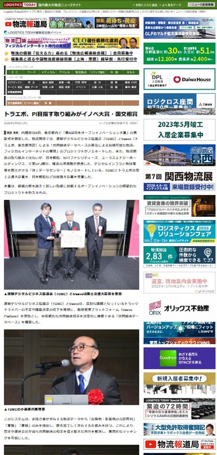 LOGISTICS TODAY 2026年2月9日公開
