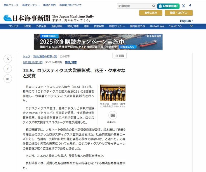 日本海事新聞  2025年10月21日公開