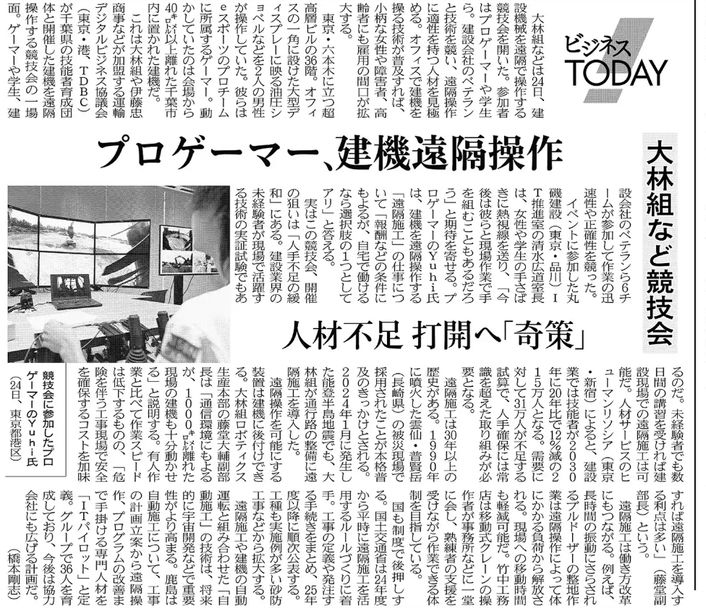 日本経済新聞 2024年10月24日