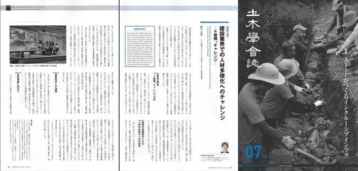 土木学会誌 2024年7月号