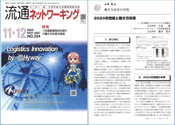 流通ネットワーキング 2022年11月・12月号