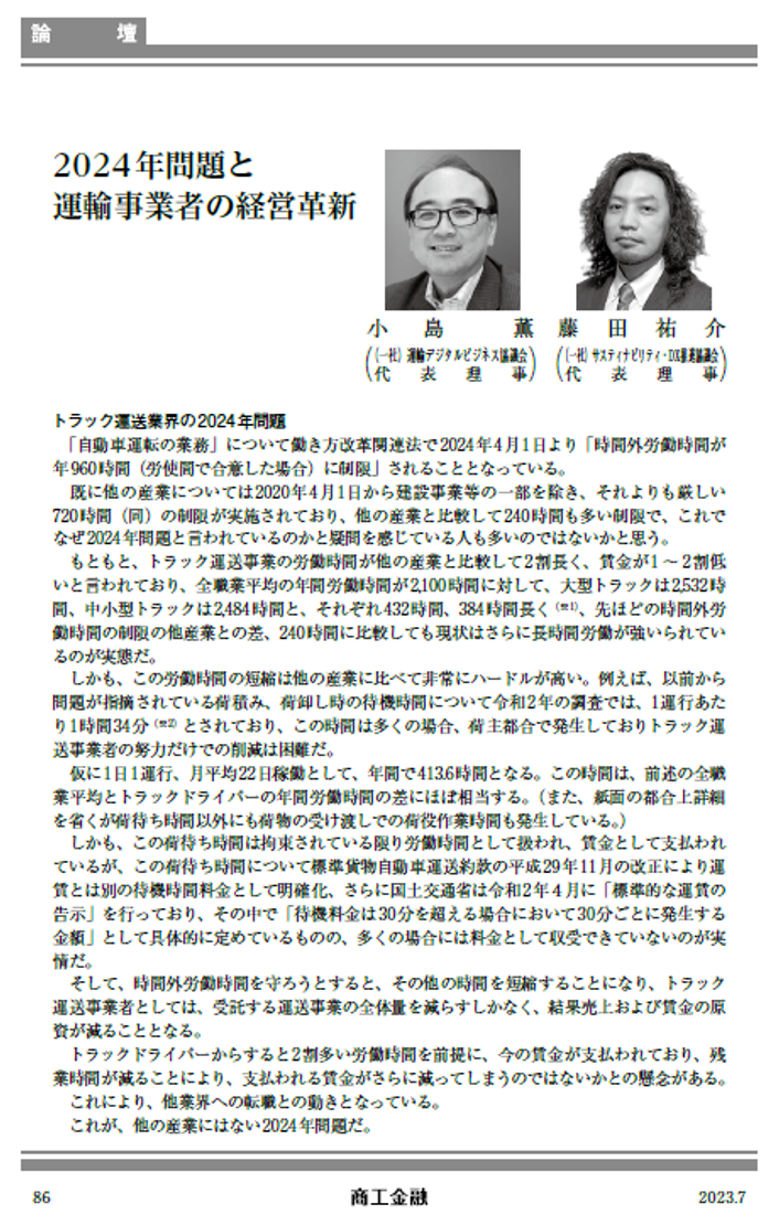 商工金融 2023年7月号