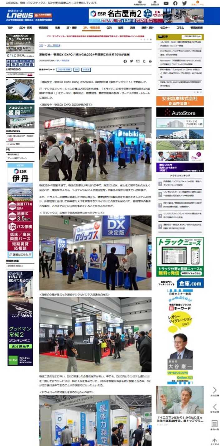 LNEWS 2025年5月28日公開