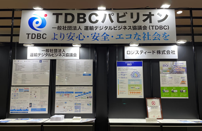 2024.5.29～31 運輸安全・物流DX EXPO 2024にTDBCパビリオンを展示