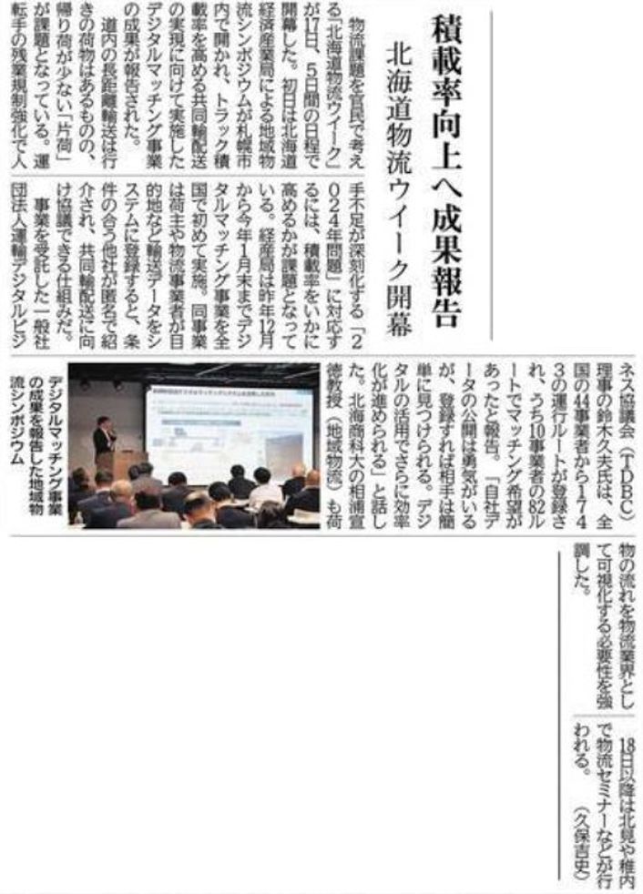 北海道新聞 2025年2月18日