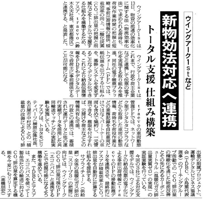 物流ニッポン 2025年2月21日
