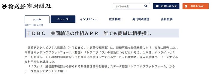 輸送経済新聞電子版 2025年10月28日号