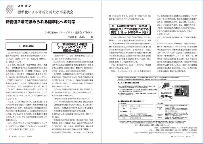 流通ネットワーキング 2025年5・6月号
